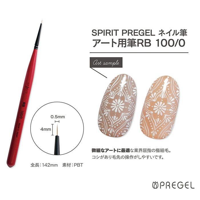 PREGEL SPIRIT PREGEL ART BRUSH