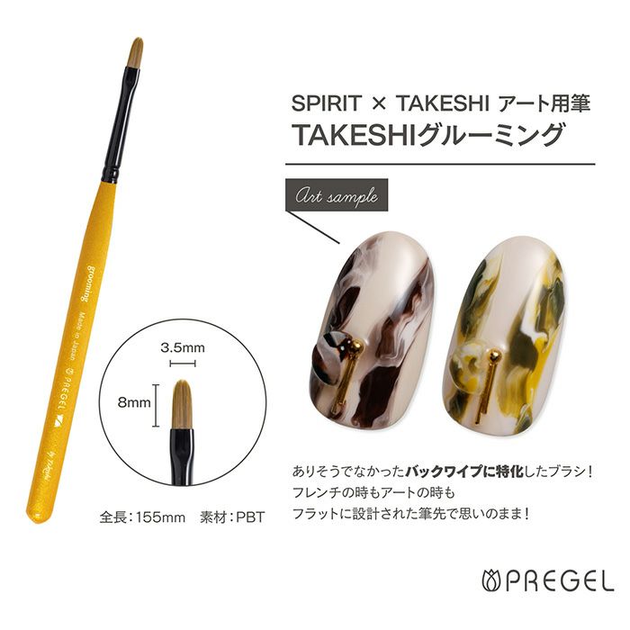 PREGEL SPIRIT PREGEL ART BRUSH